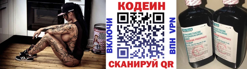 Кодеин Purple Drank  купить   Боровичи 